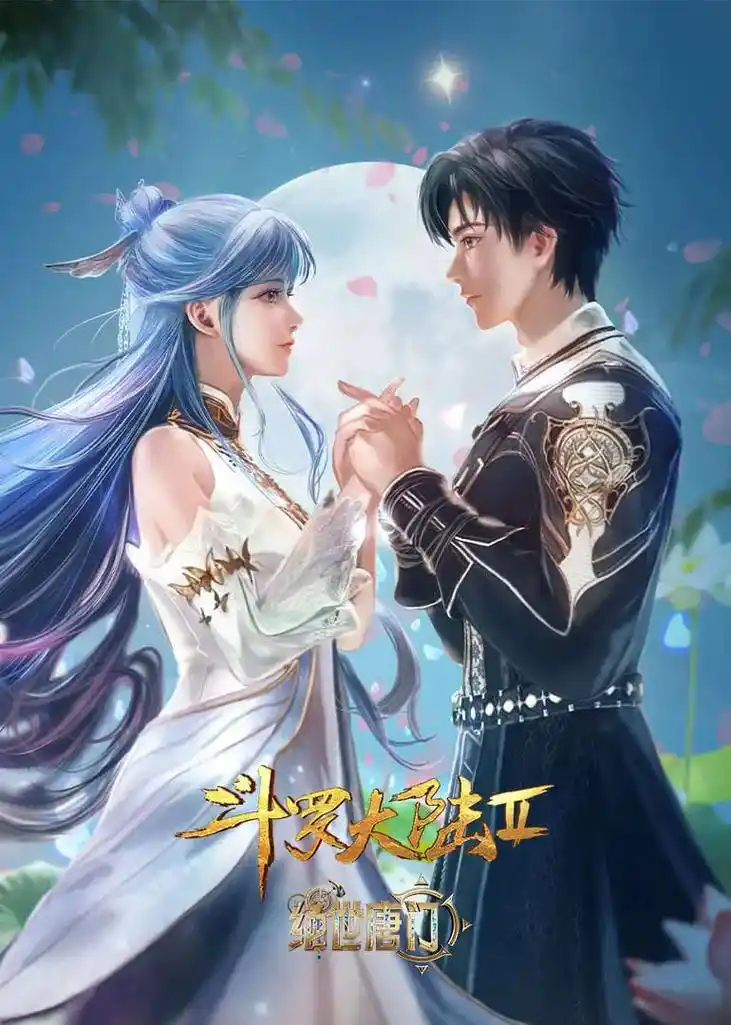 天官赐福 第二季 封面图